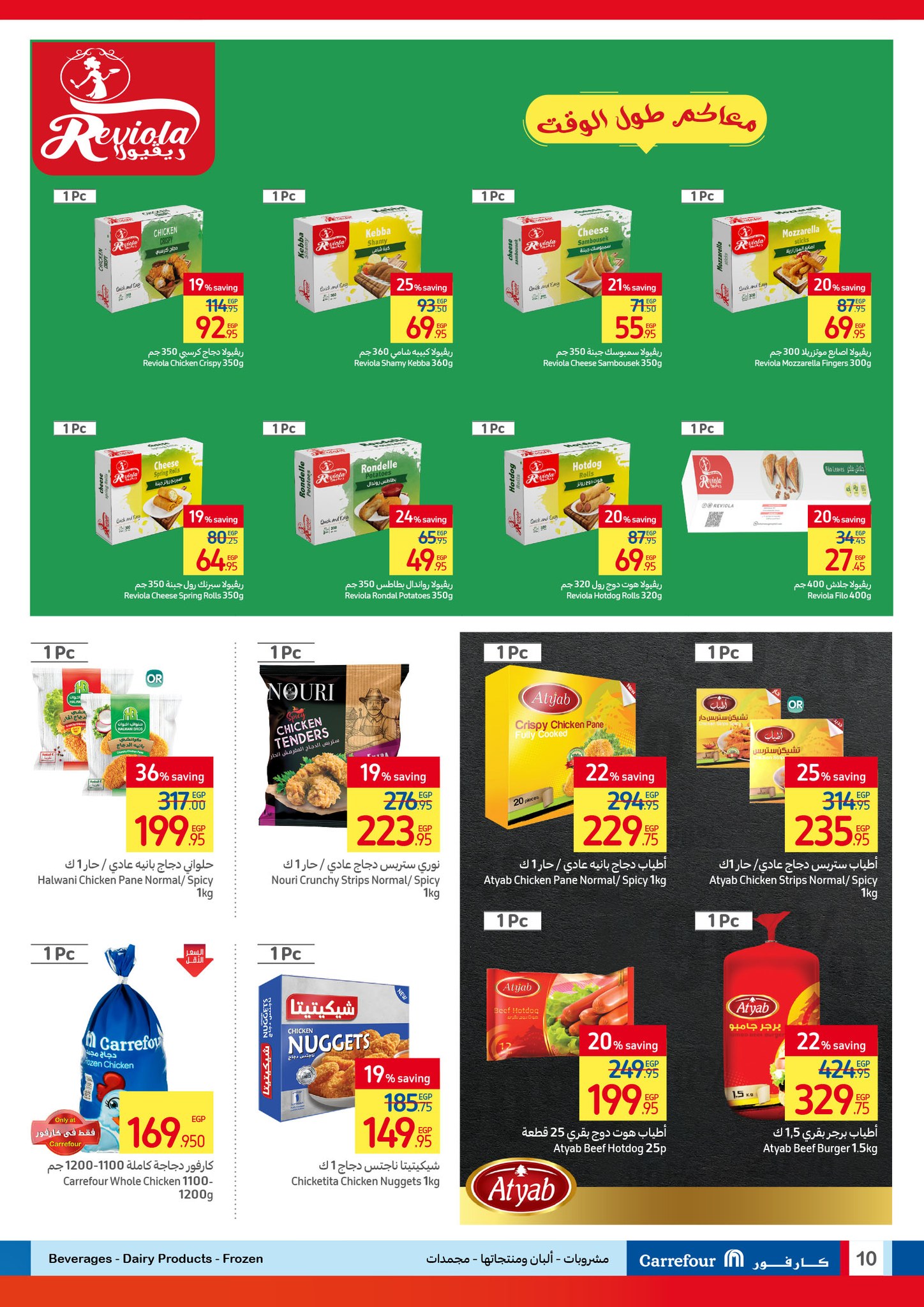 carrefour offers from 4dec to 15dec 2024 عروض كارفور من 4 ديسمبر حتى 15 ديسمبر 2024 صفحة رقم 9